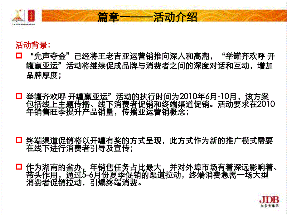 举罐齐欢呼,开罐赢亚运路演结案报告—长沙办_第4页