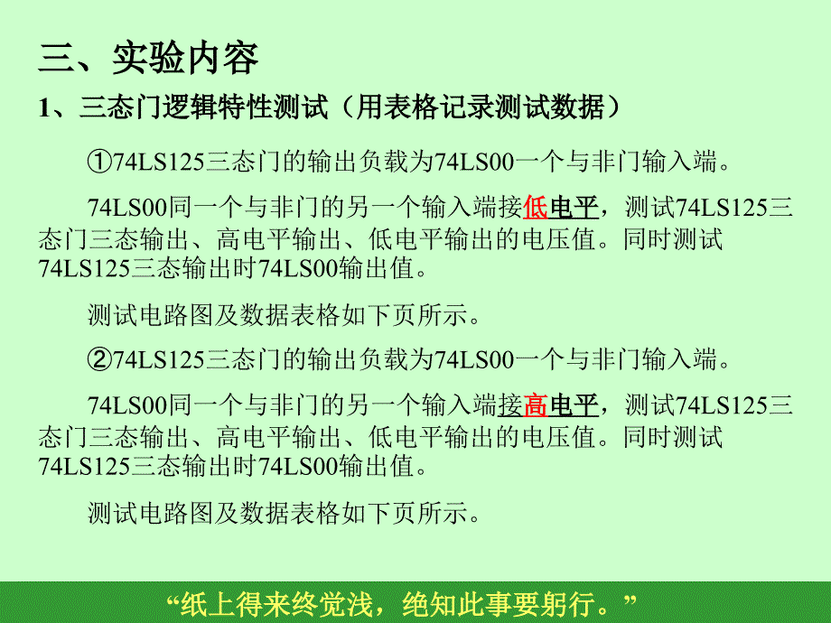 实验指导3验证型_第4页