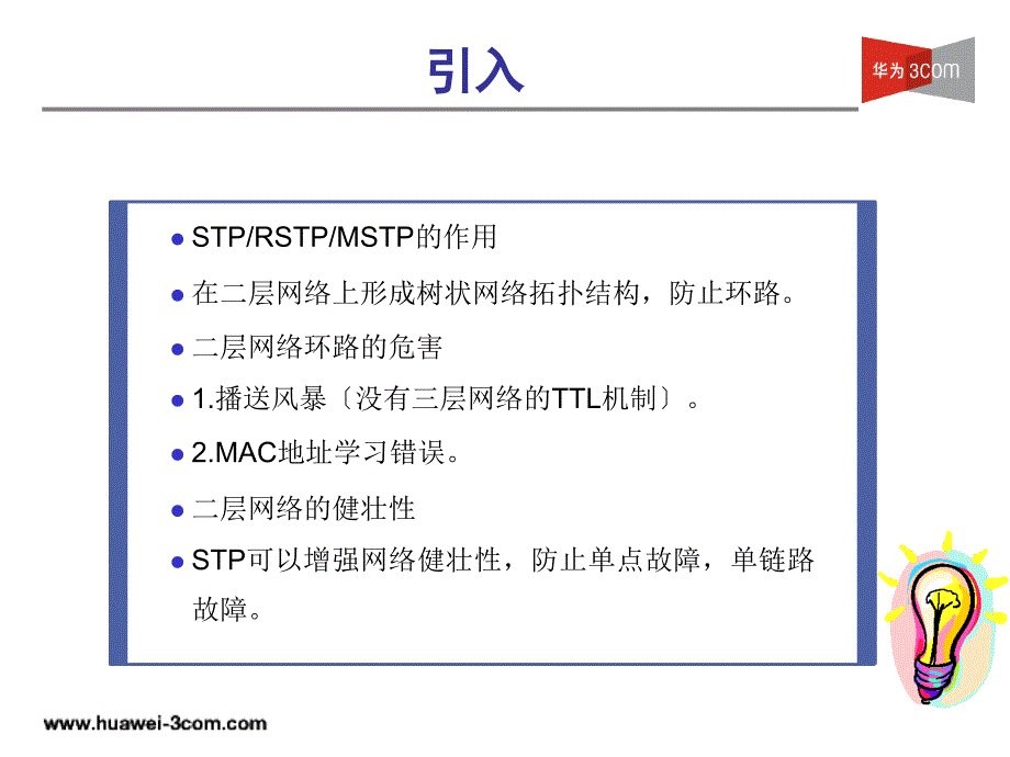 第章生成树协议_第2页