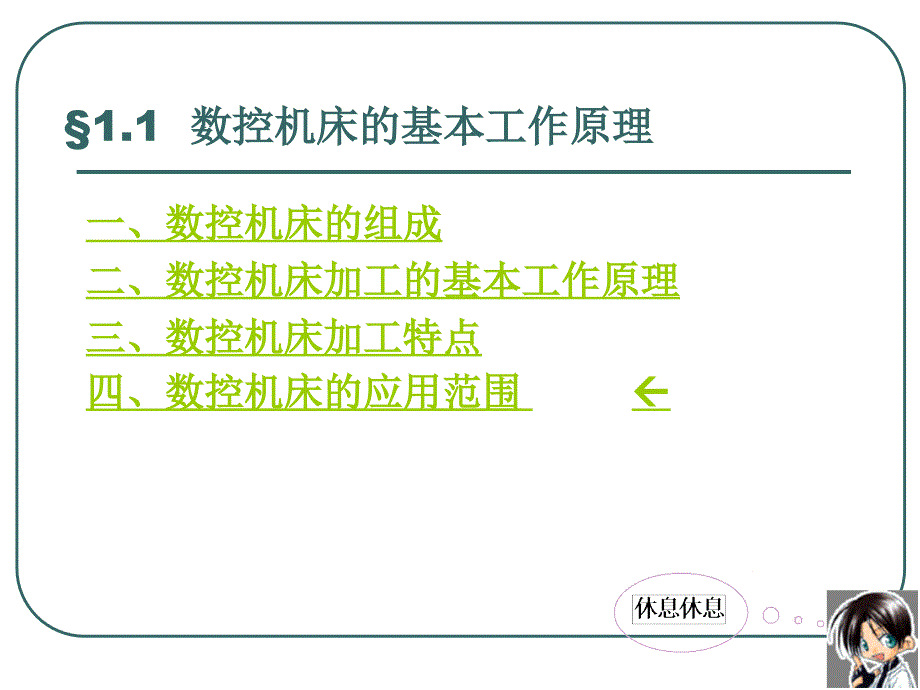 亮丽XPV一章数控机床概述_第2页