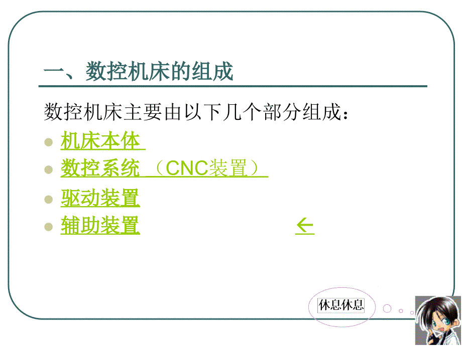 亮丽XPV一章数控机床概述_第3页