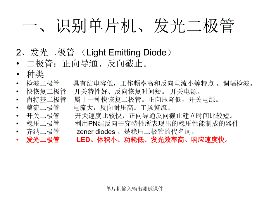 单片机输入输出测试课件_第4页