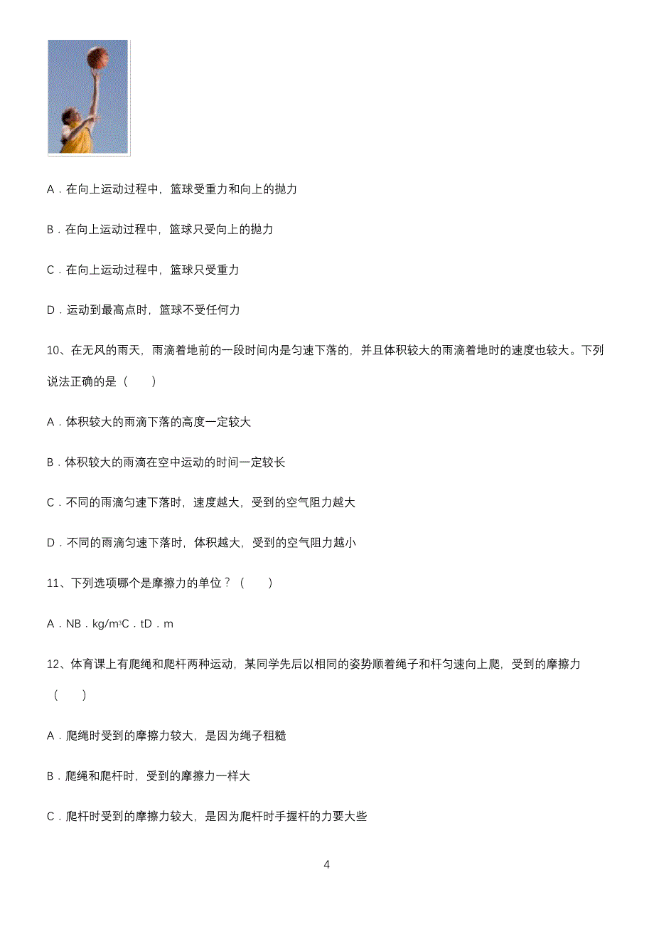 (带答案)初中物理第八章运动和力重点知识点大全_第4页