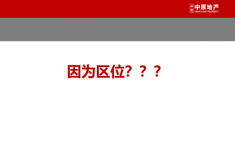 武汉金色城市案例分享57p_第3页