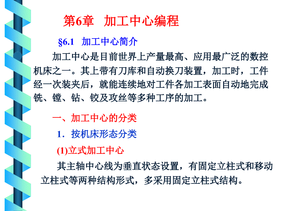 加工中心介绍推荐课件_第1页