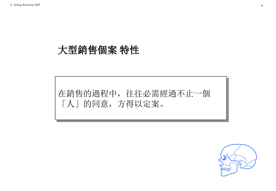 IBM高级战略管理及销售管理知识分析_第4页