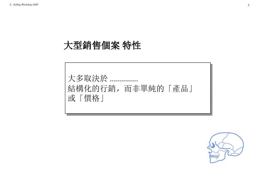 IBM高级战略管理及销售管理知识分析_第5页