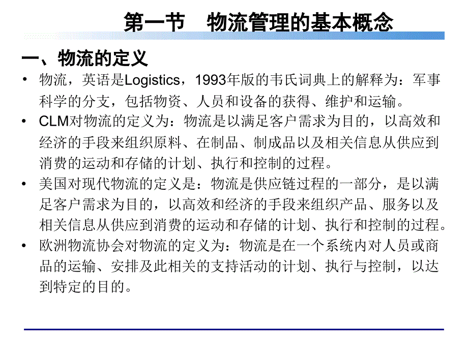 高效仓储管理与配送运作实务培训讲座_第4页