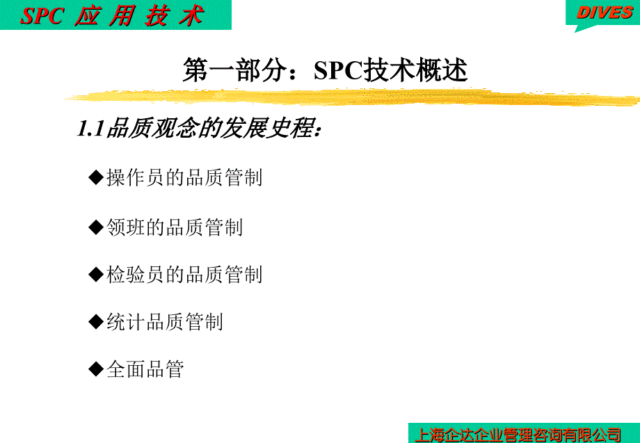 《SPC应用技术》PPT课件.ppt_第3页