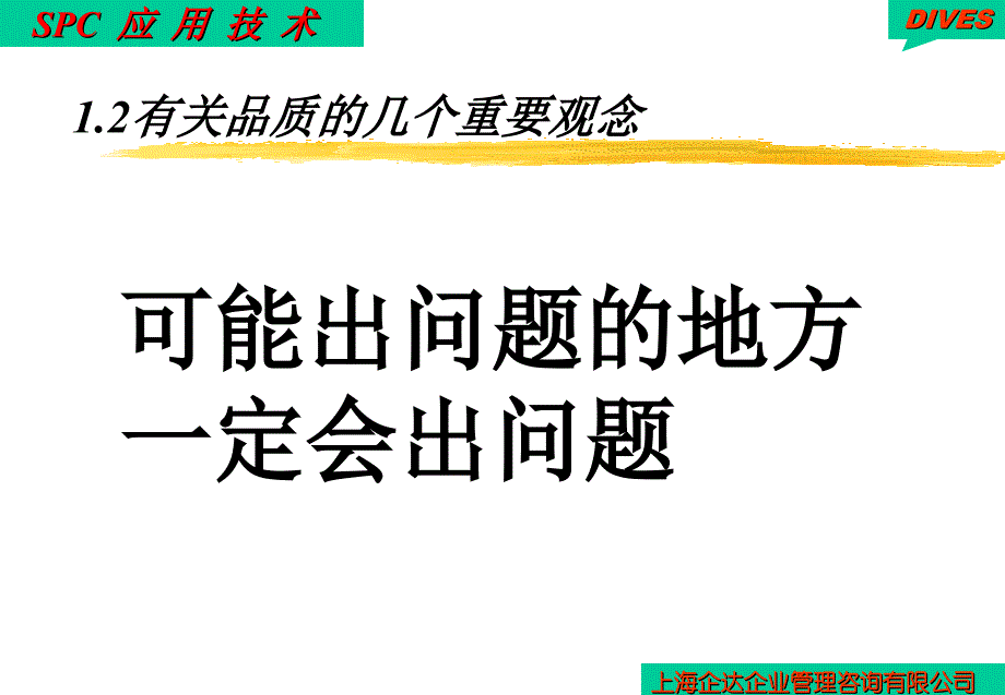 《SPC应用技术》PPT课件.ppt_第4页