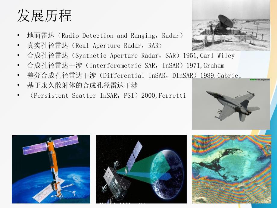 永久散射体雷达干涉技术_第4页