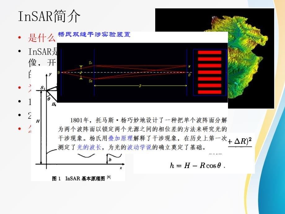 永久散射体雷达干涉技术_第5页