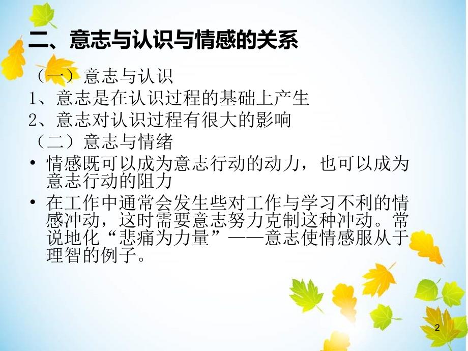 学前儿童意志的发展PPT优秀课件_第2页