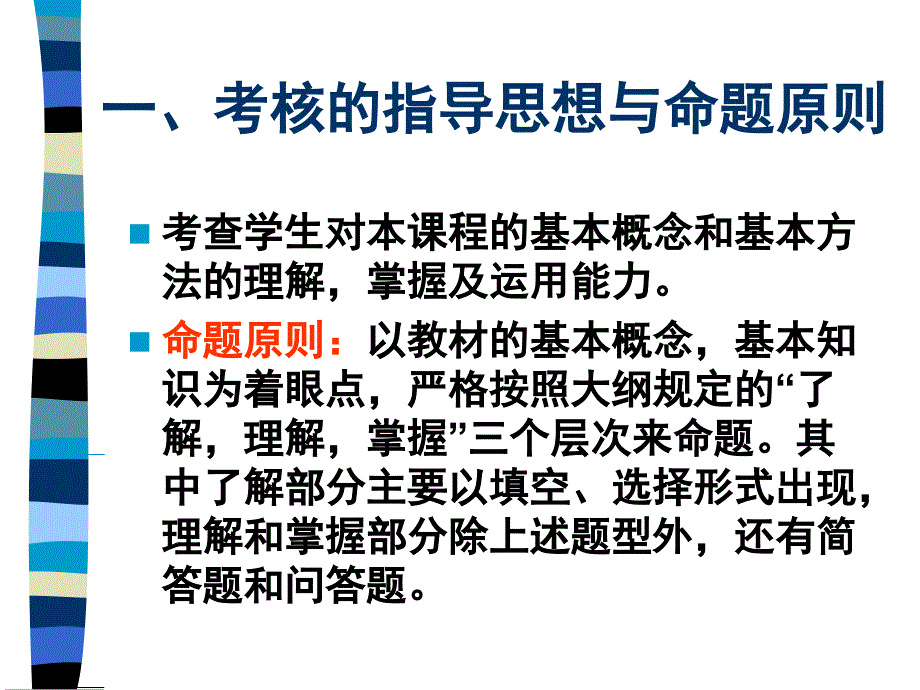 《物业设备设施管理》第十二讲课件_第2页