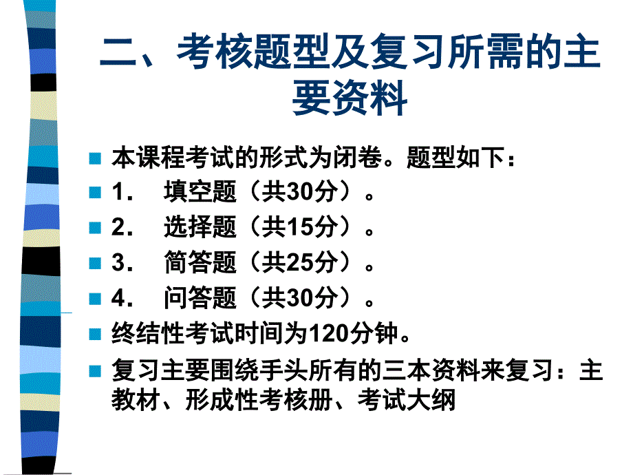 《物业设备设施管理》第十二讲课件_第3页