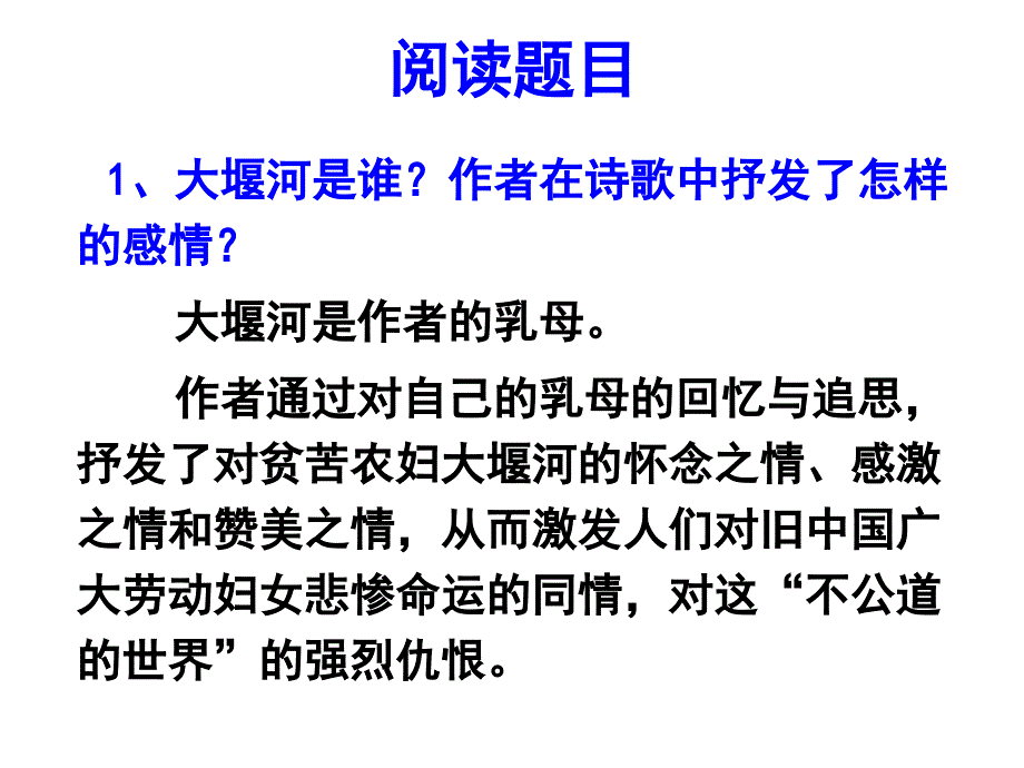 中考艾青诗选阅读探究答案_第2页