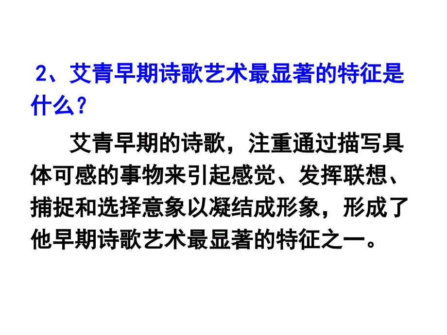 中考艾青诗选阅读探究答案_第3页