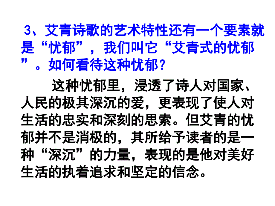 中考艾青诗选阅读探究答案_第4页