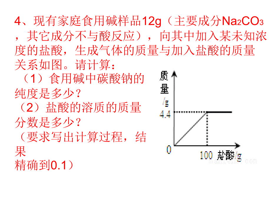 初三化学方程式计算例题_第4页