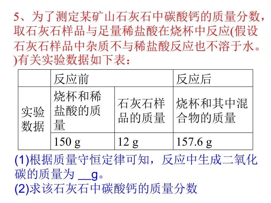 初三化学方程式计算例题_第5页