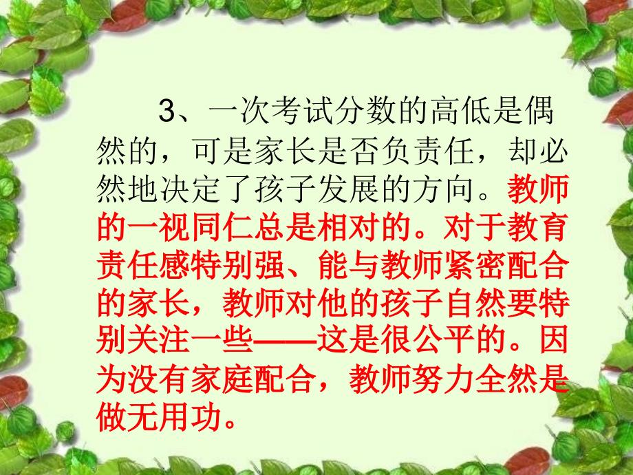 三年级(2)班下学期家长会班主任发言稿PPT课件_第3页