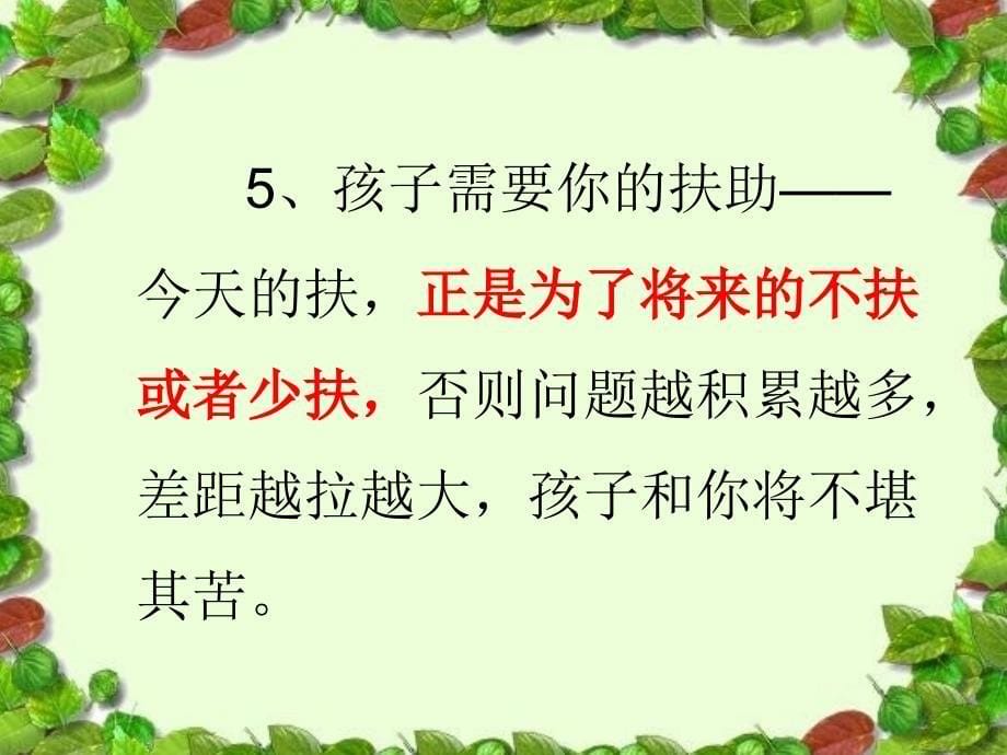 三年级(2)班下学期家长会班主任发言稿PPT课件_第5页