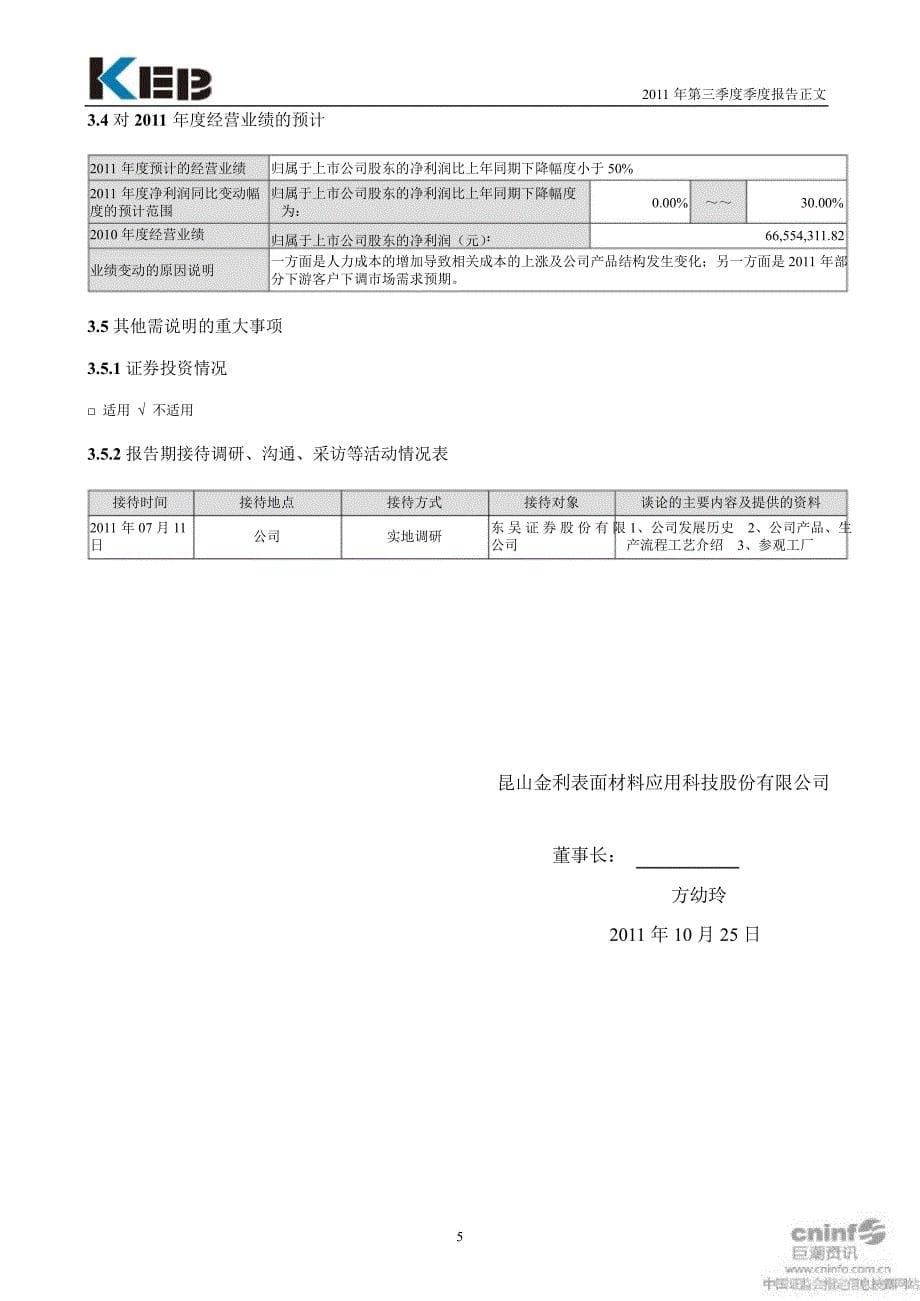 金利科技第三季度报告正文_第5页