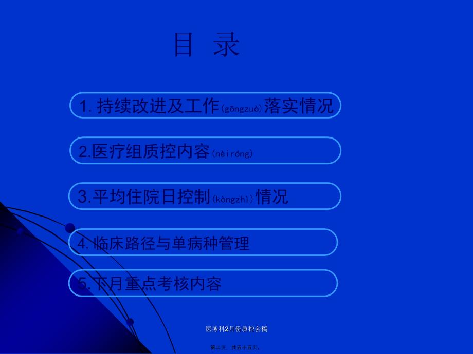 医务科2月份质控会稿课件_第2页