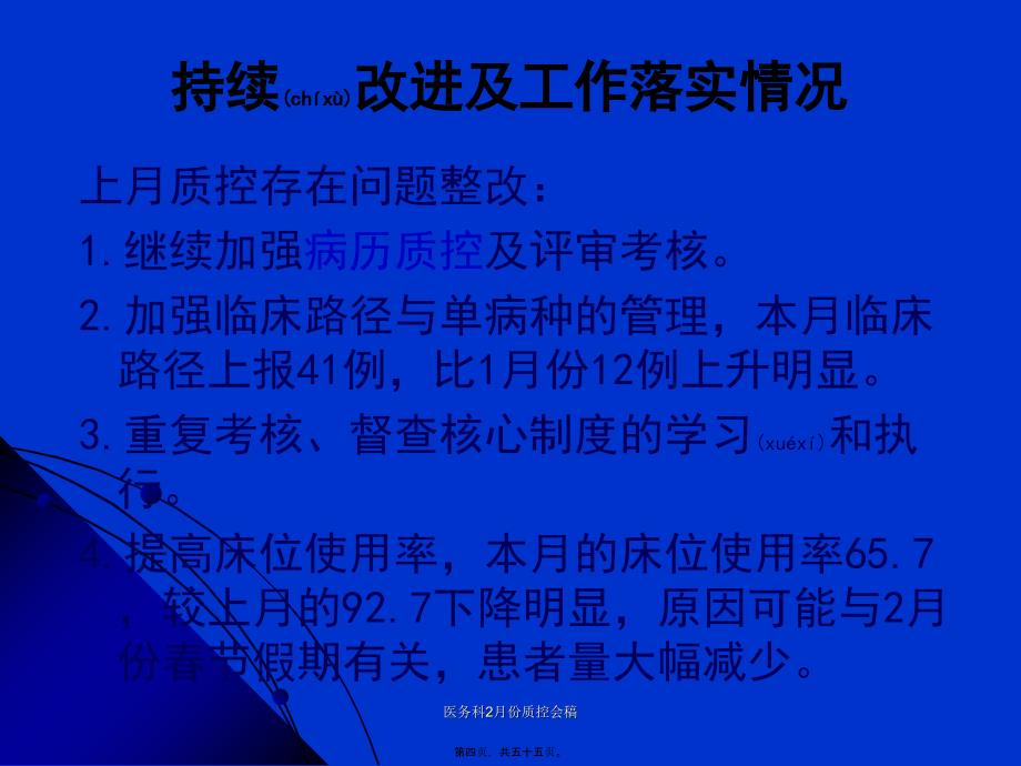 医务科2月份质控会稿课件_第4页