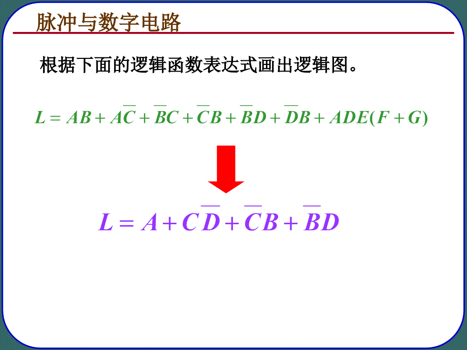 逻辑函数的公式化简法【主要内容】_第3页