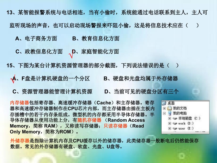 会考2讲解高中信息技术.ppt_第4页