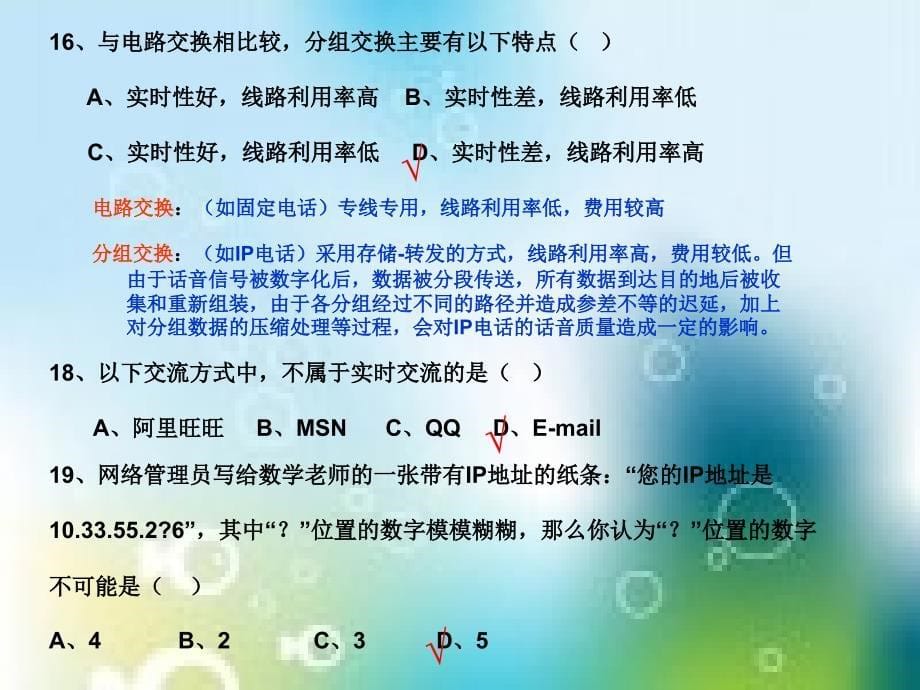 会考2讲解高中信息技术.ppt_第5页