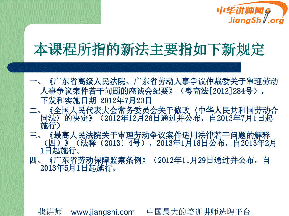 劳动争议处理和人工成本管控技巧讲义_第2页