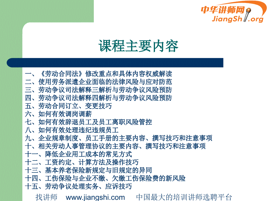 劳动争议处理和人工成本管控技巧讲义_第3页