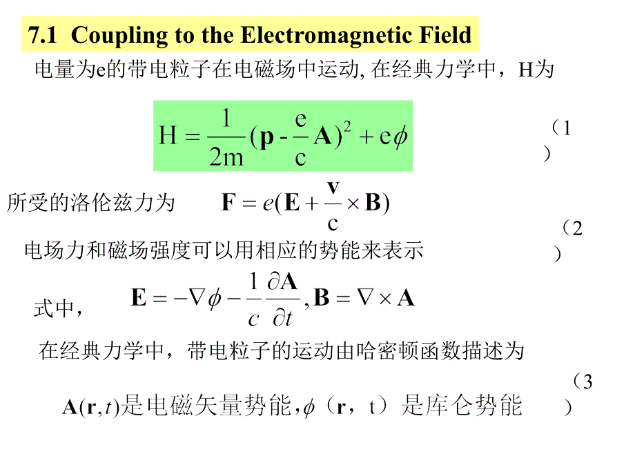 七章节ChragedparticlesinMagneticFields和中心势场_第2页