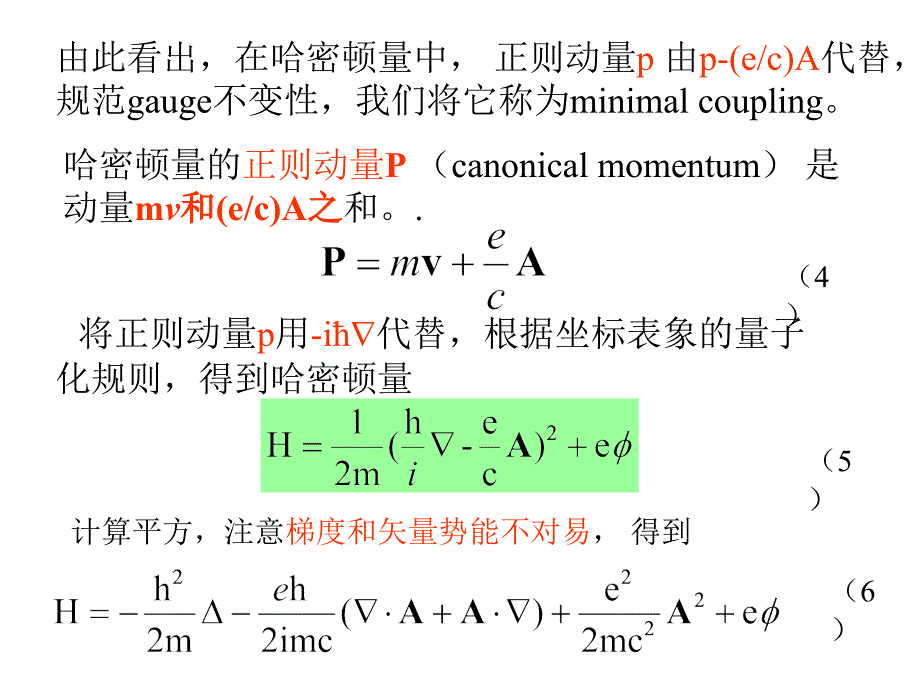 七章节ChragedparticlesinMagneticFields和中心势场_第3页