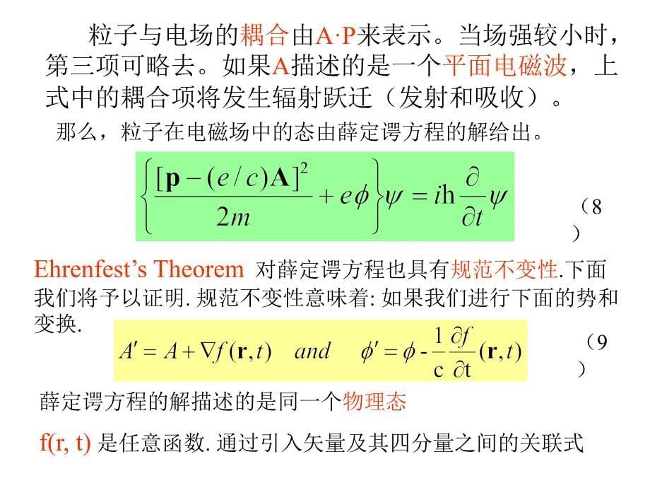 七章节ChragedparticlesinMagneticFields和中心势场_第5页