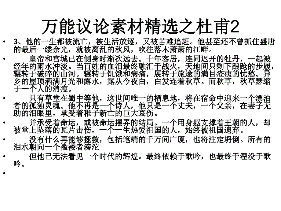 高考作文万能素材集锦-PPT课件(共27张)_第3页