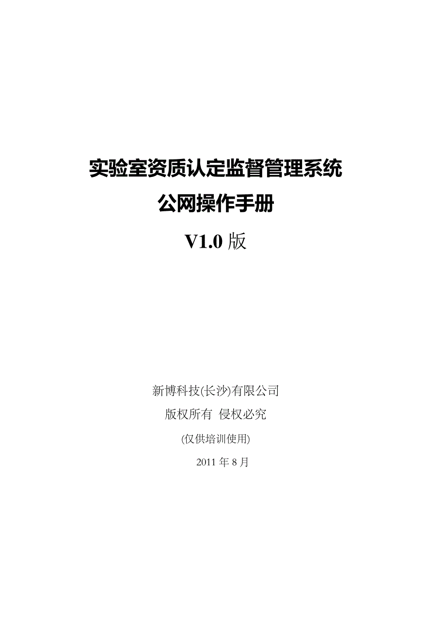 实验室资质认定监督管理系统公网操作手册429_第1页