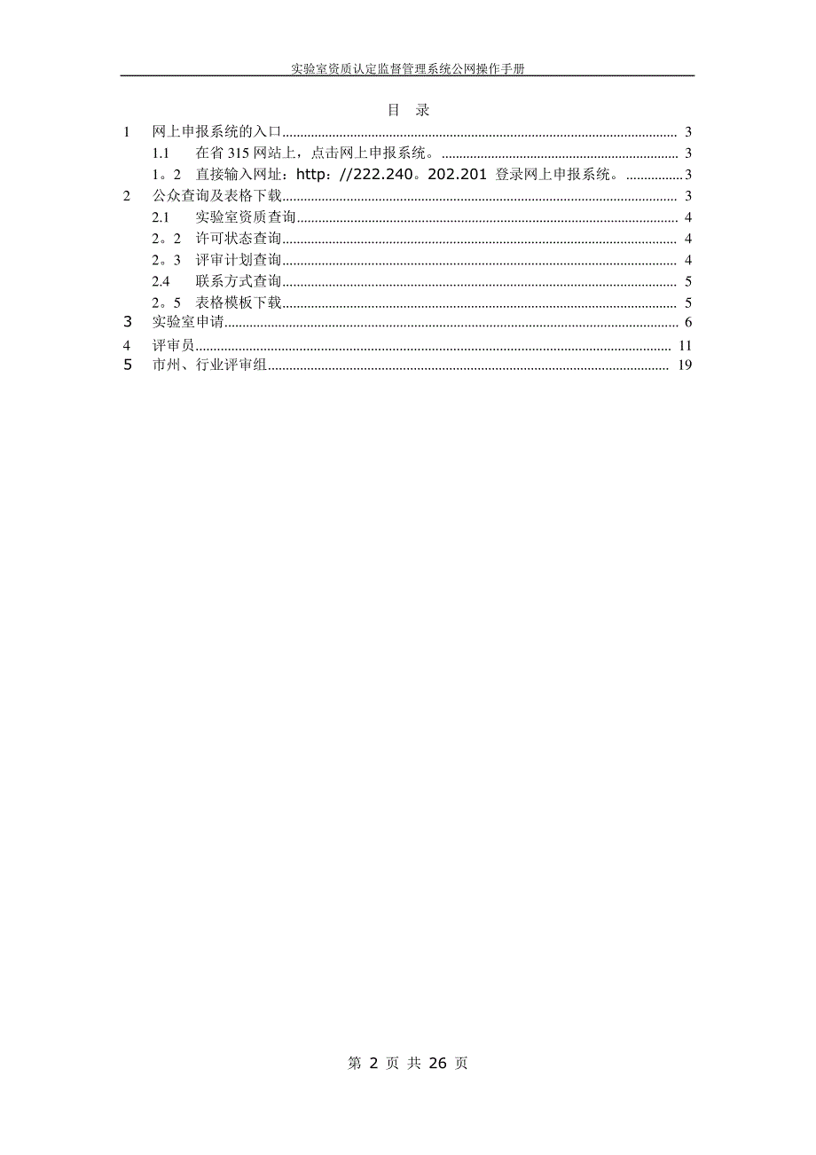 实验室资质认定监督管理系统公网操作手册429_第2页