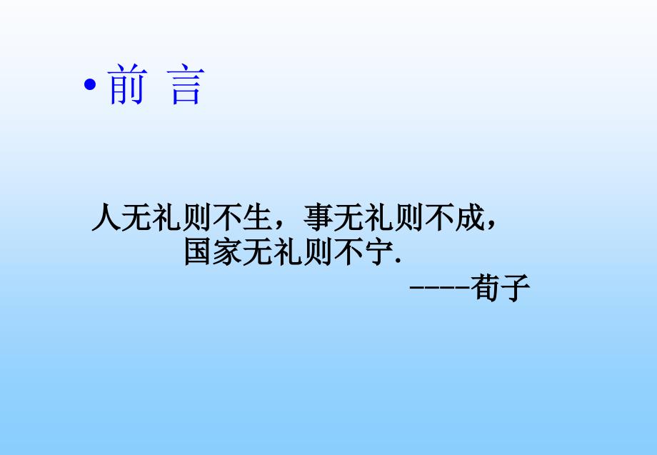 商务礼仪培训课件_第1页