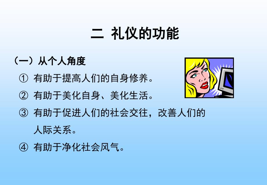 商务礼仪培训课件_第4页