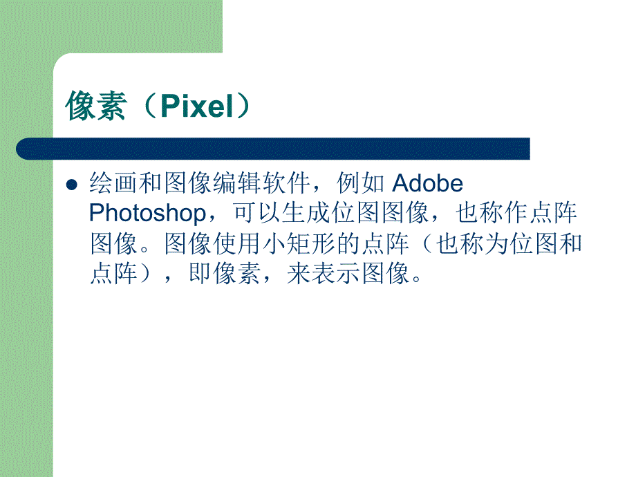 Adobe_Photoshop_基础知识、教程_第2页