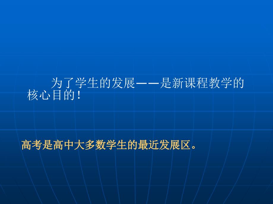 09年地理考试说明解读及备考策略_第3页