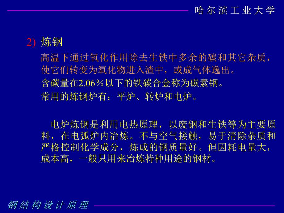 钢结构设计原理2钢结构的材料_第3页