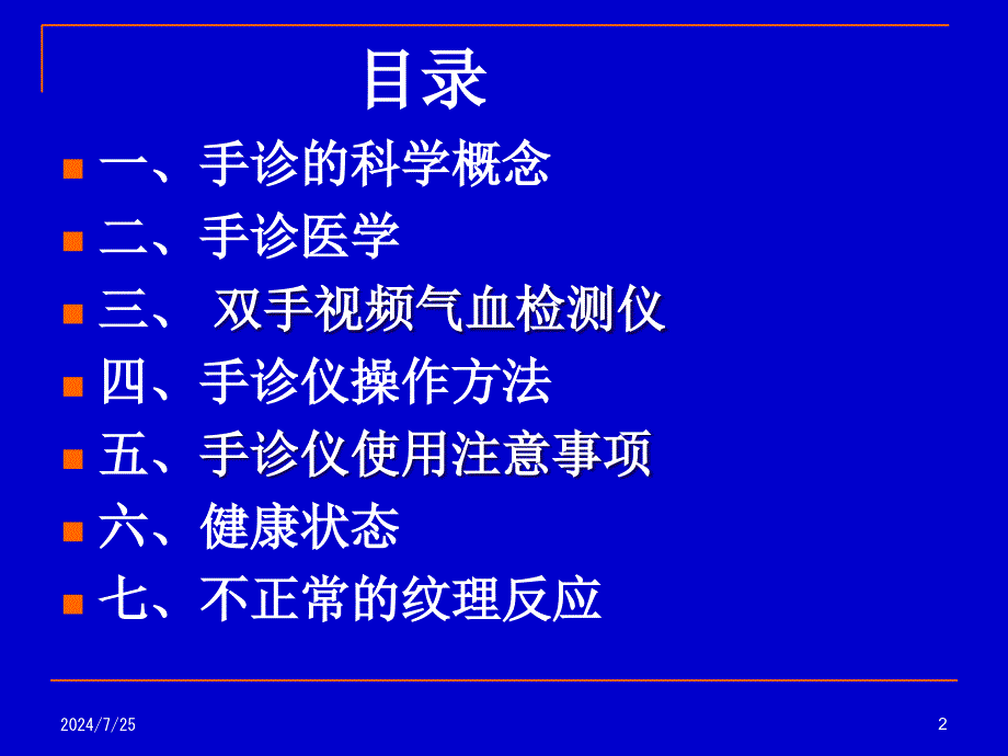 培训手诊视频气血检测课件_第2页