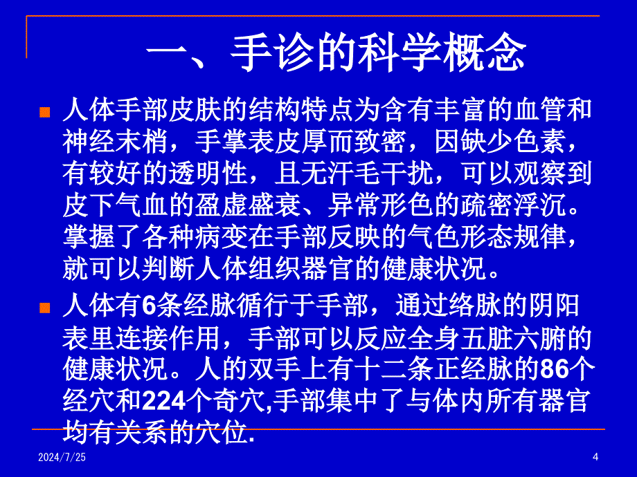 培训手诊视频气血检测课件_第4页