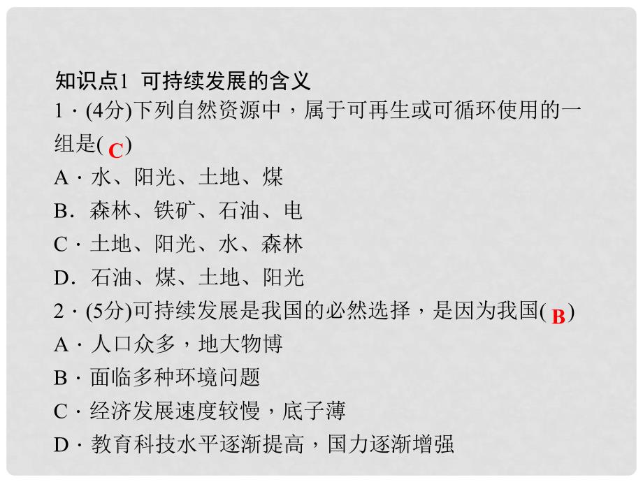 九年级科学下册 4.4 实现可持续发展习题课件 浙教版_第3页