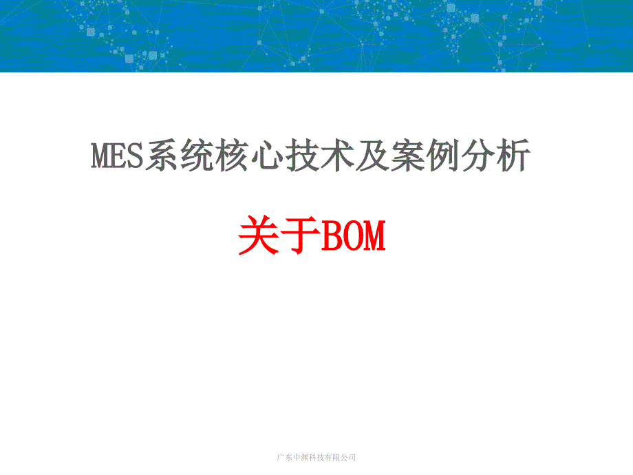 《BOM表详解》PPT课件.ppt_第1页