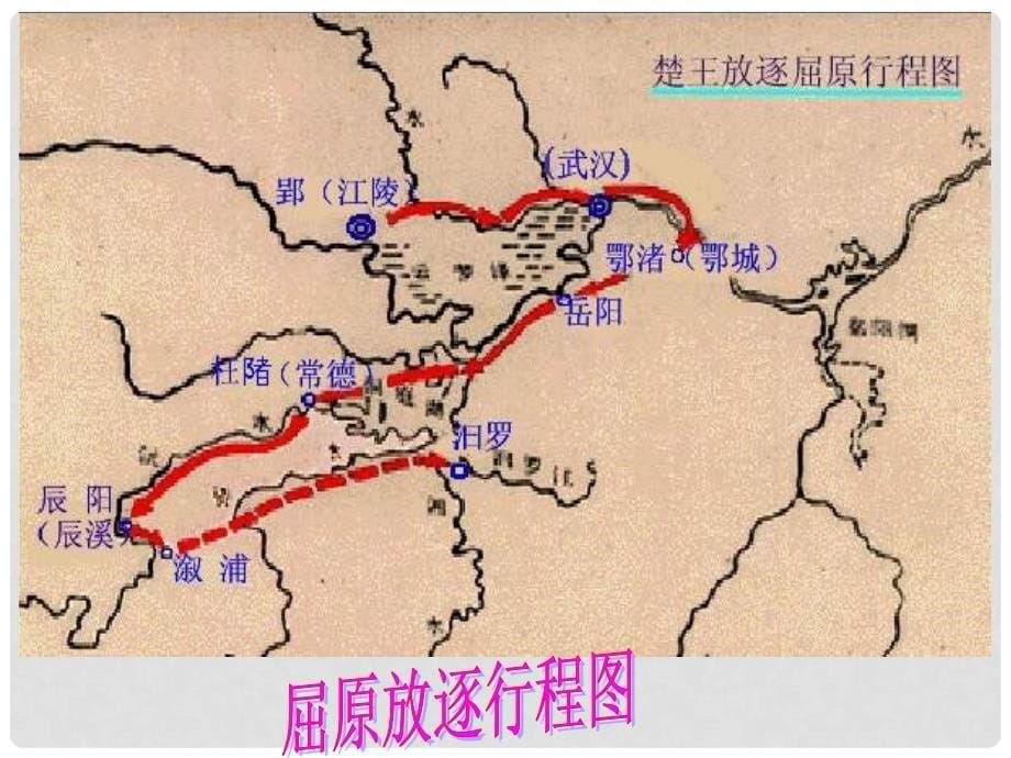 四川省射洪县射洪中学高二语文《屈原列传》课件_第5页